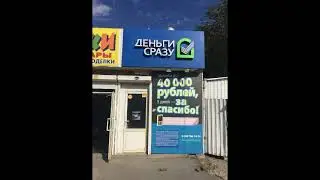 Мошенники?/Деньги сразу
