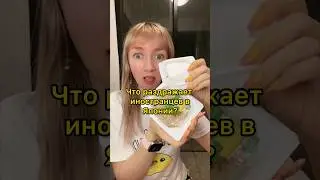 Что раздражает иностранцев в Японии? 😨