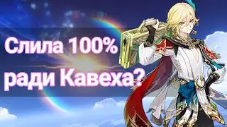 КРУТИМ КАВЕХА И ВЫБИВАЕМ ЛЕГУ  | БАННЕР БАЙ ЧЖУ И НАХИДЫ | Genshin impact