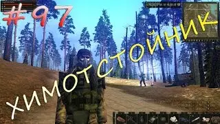 Stalker Online[На слабом компе] - #97 Химотстойник