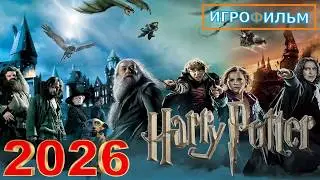 Гарри Поттер и Орден Феникса на Русском Полностью Прохождение Игрофильм Все Катсцены