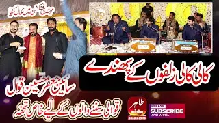 Kali Kali Zulfon Ke Phande Na || Sain Jaffar Hussain Qawwal || New Qawwali 2024 |Tahir Studio