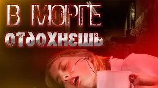 Работа в морге в инди хорроре Dark Fracture Prologue