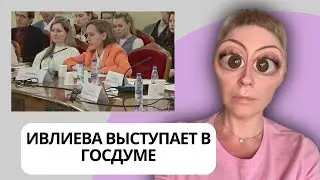 Yulia Ivlieva came to the State Duma and what came of it