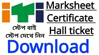 iti marksheet and certificate download 2024 | iti marksheet download 2024 | iti certificate download