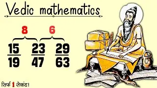 Vedic Maths Fraction Trick | Compare Fractions Using Vedic Maths