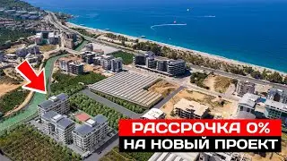 Роскошный жилой комплекс в Турции: уникальное расположение в 300 метрах от моря