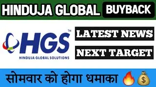 Hinduja Global Solutions share Breaking News Today | Buyback 🔥 | क्या होंगे Next Target 🔥💰