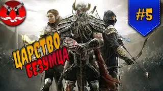 ОСНОВНОЙ СЮЖЕТ ✪ The Elder Scrolls Online #5