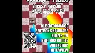 20130511 MakingPuzzle 현장영상