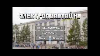 Электроадаптация ЭТФ | акция 2019