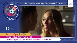 ВИСЛА 2020 в Оренбурге (
