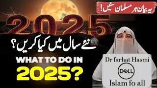 A New Year 2025 Beginning With Dua and Blessings🤲😊!New Year in Islam! Farhat Hashmi