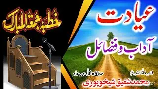 Iyadat K Fazail O Adaab | Etiquettes Visiting the Sick And Virtues
