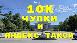 10k, Stockings and Yandex Taxi.