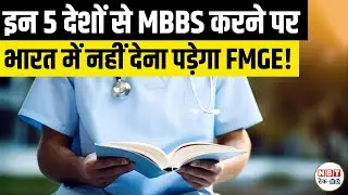 MBBS Abroad Without FMGE : 5 Best Countries for Indian Students | Direct Practice in India