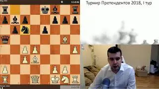 Турнир Претендентов 2018. I тур. Комментирует Ян Непомнящий