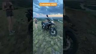 Снимаем обзорчик на ADV 300! 