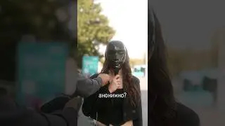 Что Вы скажите если это будет Анонимно? #россия #вднх #анонимность #анонимусы #опрос #юмор