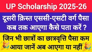 🥳 When will the 2025-26 UP Scholarship be released?