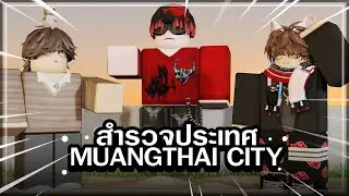 Roblox l Map สวยแบบนี้ห้ามพลาดนะครับอิอิ l (ลิงค์ไต้คลิป)