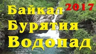Waterfall on the Osinovka River. Tanhoy. Buryatia. Baikal 2017