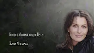 Коло года.  Языческий праздник Мабон