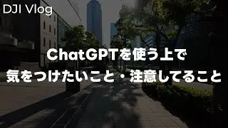 [Adjustment] Taking a walk with DJI Osmo Pocket 3! Things to be careful of when using ChatGPT Vol...