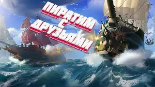 Sea of Thieves - Пиратим с друзьями (Coop - пока один) #2