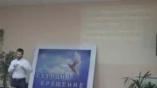 Тема: Крещение