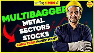 Best Multibagger Metal Sector Stocks to Invest 🤑 | 5MBL |