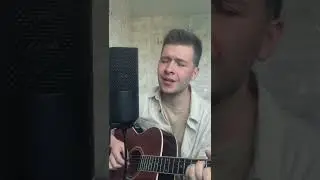 Уматурман — проститься. Кавер. Гитара