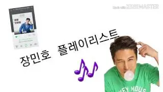 장민호 플레이리스트