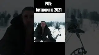 УГАРНЫЕ ШУТКИ ПРО БИТКОИН | БИТКОИН В 2021 |КРИПТА - СКАМ? | КРИПТА - РОФЛ | СТАТИСТИКА