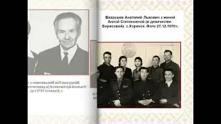 "Вглубь уходящие корни" В. Ф. Иванов