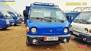 ПОРТЕР БААСЫ 🚗👍 ОШ ЖАПАЛАК УНАА базары/ Жаны- Орто баада ПОРТЕРЛЕР