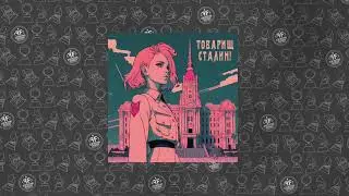 ANAZED - Товарищ Сталин