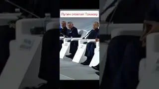 Путин ответил Токаеву #путин #токаев