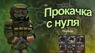 STALCRAFT Прокачка с нуля. Часть 2