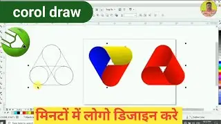 3D Swirl logo design in Coreldraw | Logo designing in Coreldraw | Coreldraw tutorial