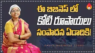 Most inspiring women entrepreneur story | about Patil Kaki mrs geetha business | Amulya Startups
