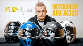 Самый ДЕШЕВЫЙ интеграл / Обзор мотошлема AiM JK320