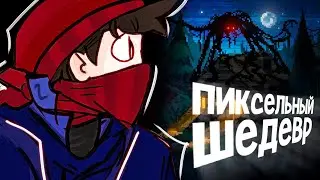 Лучший пиксельный хоррор этого года