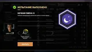 FishingPlanet-Как получить фонарик выполнив испытание#