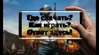 Показываю как регаться и скачать PUBG MOBILE