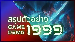 WARFRAME | ไทย | รีวิวตัวอย่าง เควส 1999 ดีมากจนหวีด | TennoCon 2024 | #tennocreate