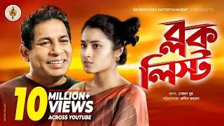 BLOCK LIST I New Natok 2021 I Mosharraf Karim | Tasnia Farin I Bangla Natok 2021