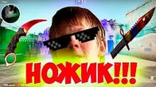 Реакции школьников на выпадение ножа в CS:GO