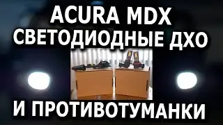 Replacing DRLs and fog lights with LEDs for the Acura MDX