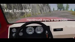 Гайд Mon Bazou №2. Как доехать в магазин?